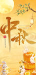 中秋佳节玉兔邀月相伴
