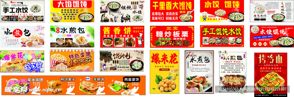 多样美食促销广告展示