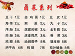 卤菜价目表