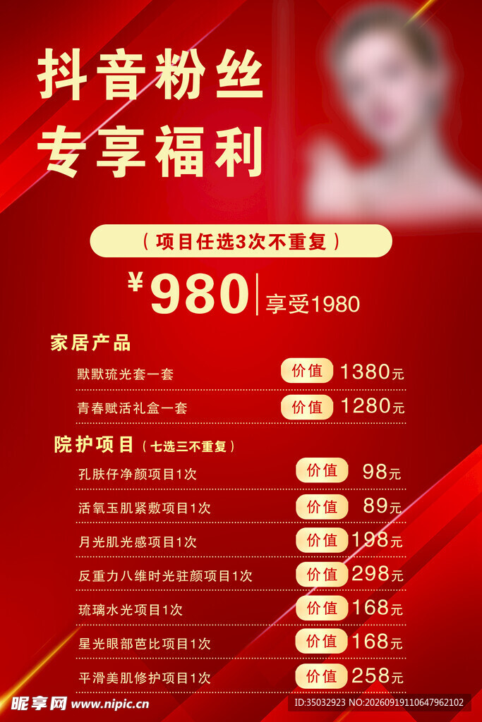价目表