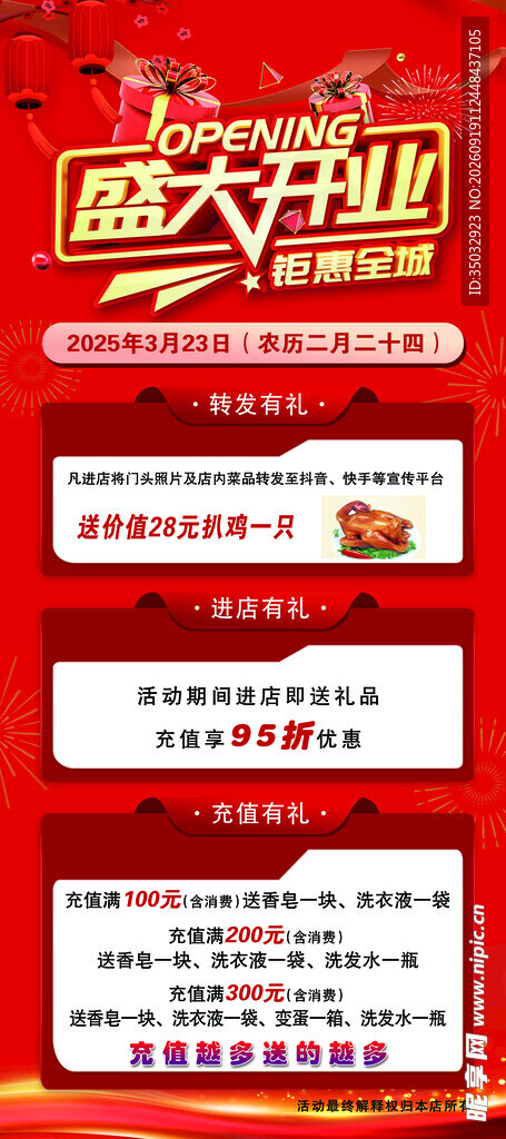 开业展架