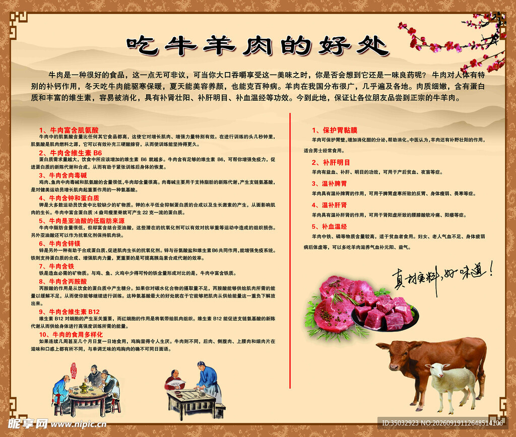 吃牛羊肉的好处