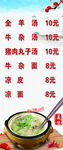 羊汤价格表