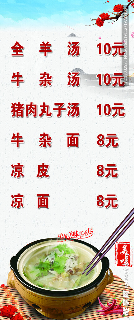 羊汤价格表