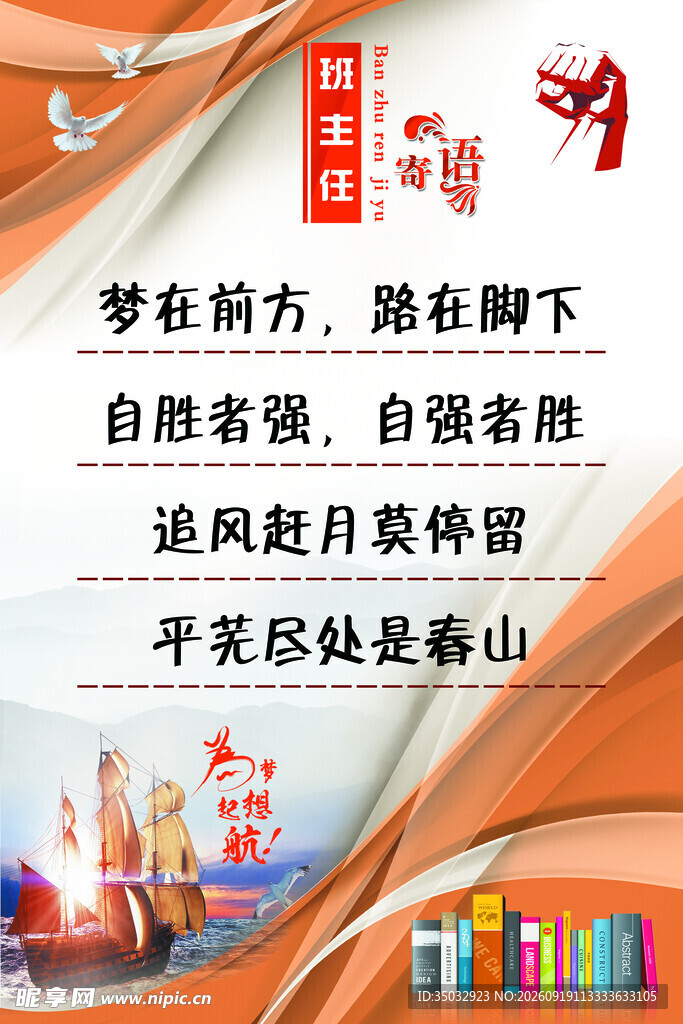 班主任寄语