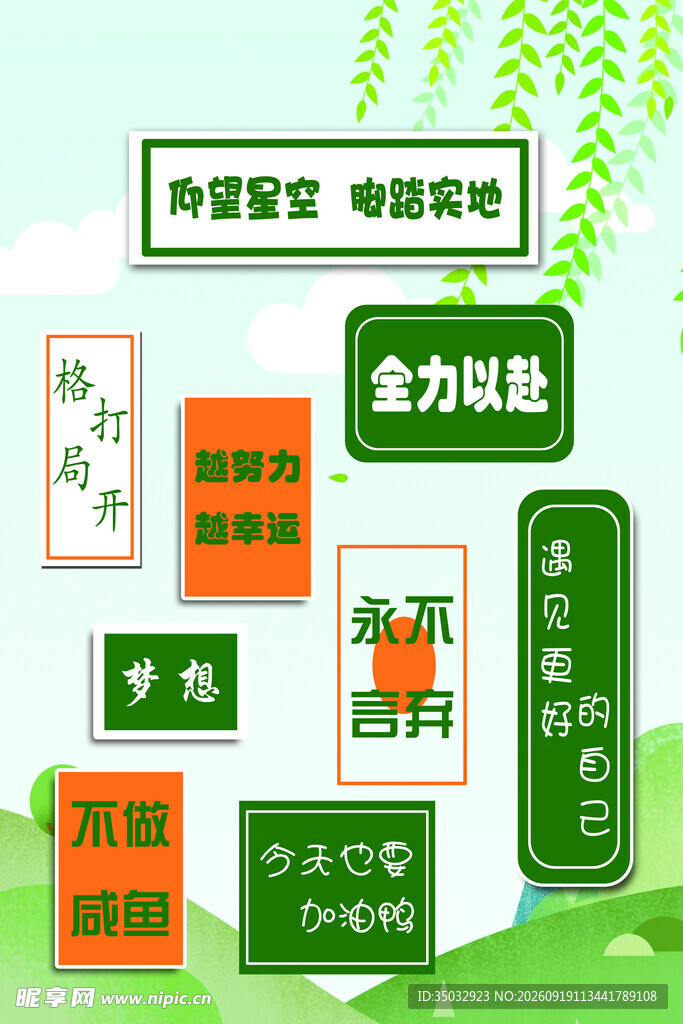 班级文化海报