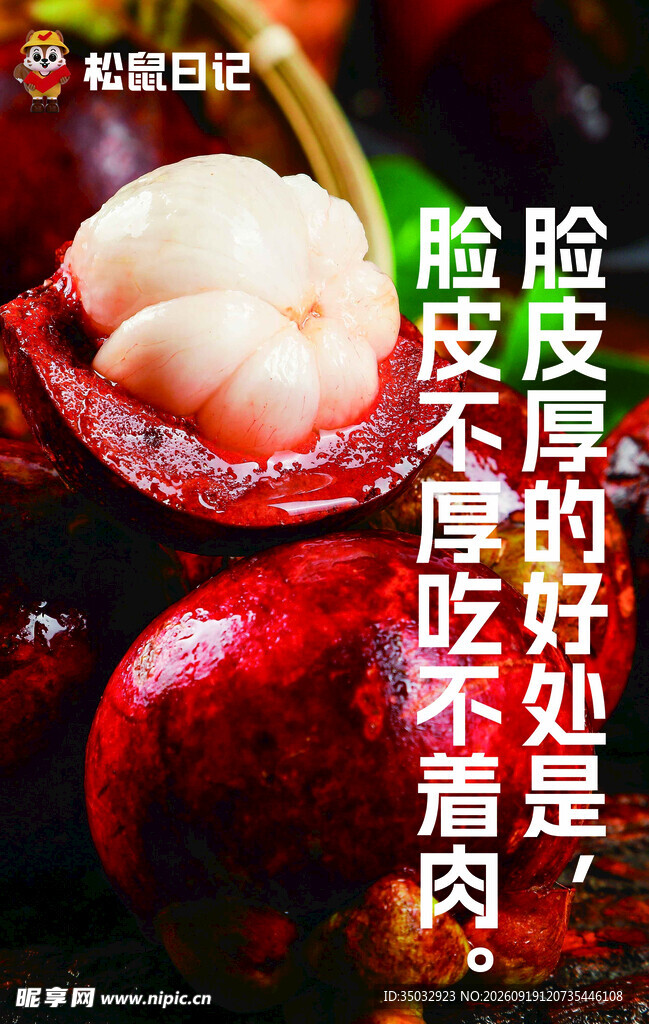 山竹海报