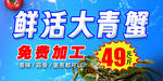鲜活大青蟹49元免费加工