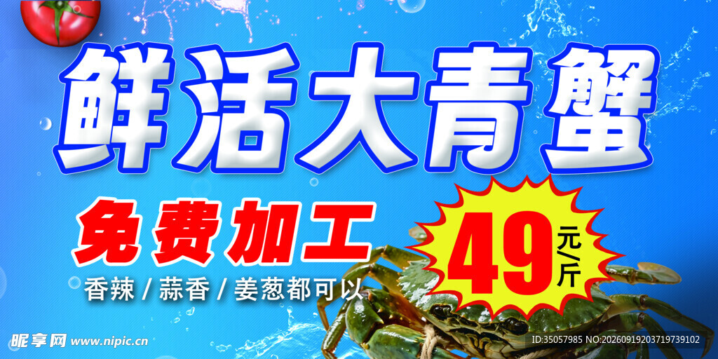 鲜活大青蟹49元免费加工