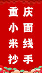 重庆小面抄手宣传图