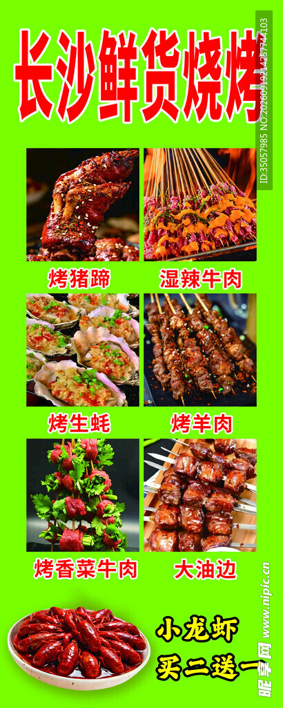 长沙特色烧烤多样美食