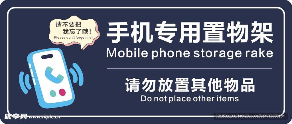 手机专用置物架