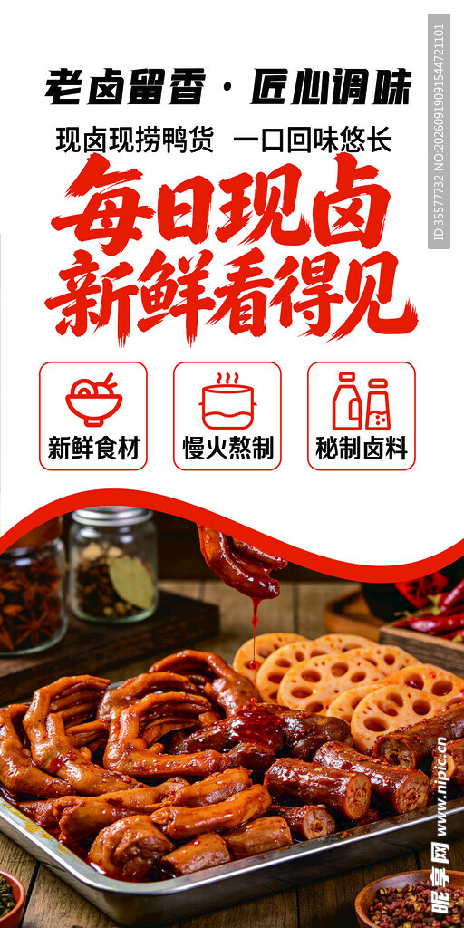 卤鸭货