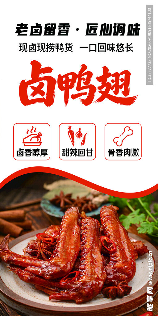卤鸭翅