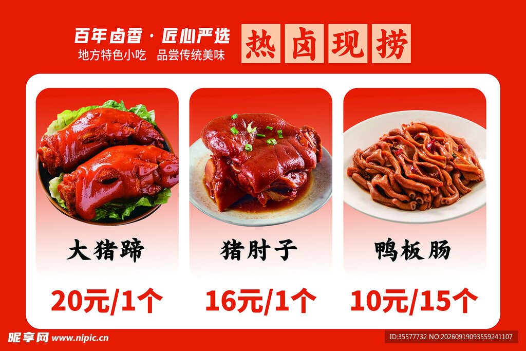 卤鸭货