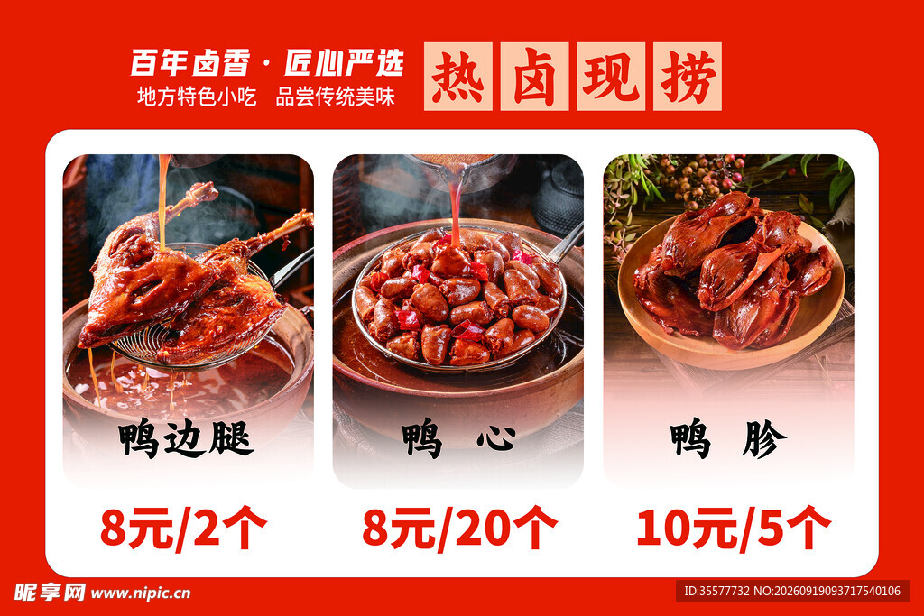 卤鸭货价格表