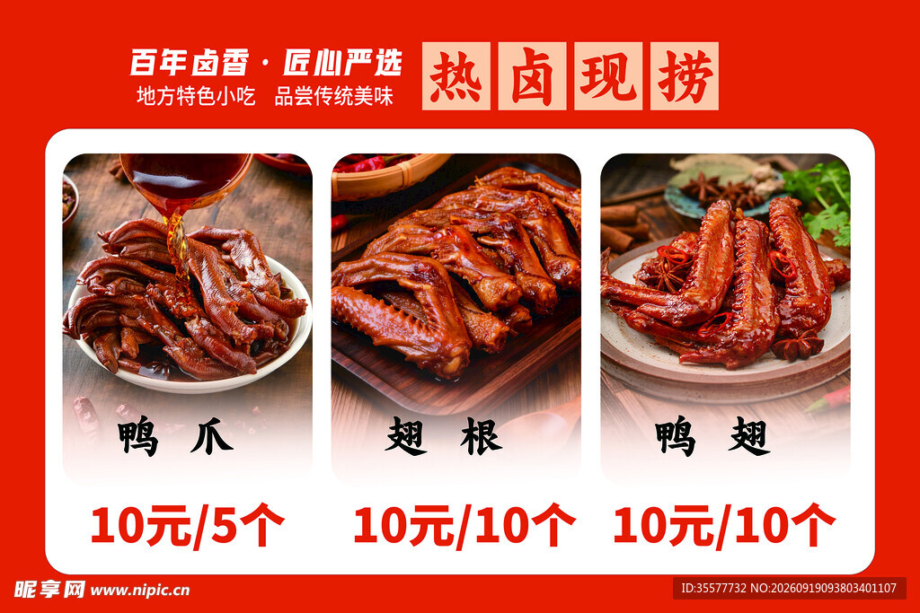 鸭货价目表