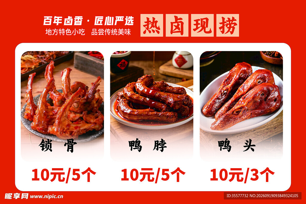 鸭货价目表