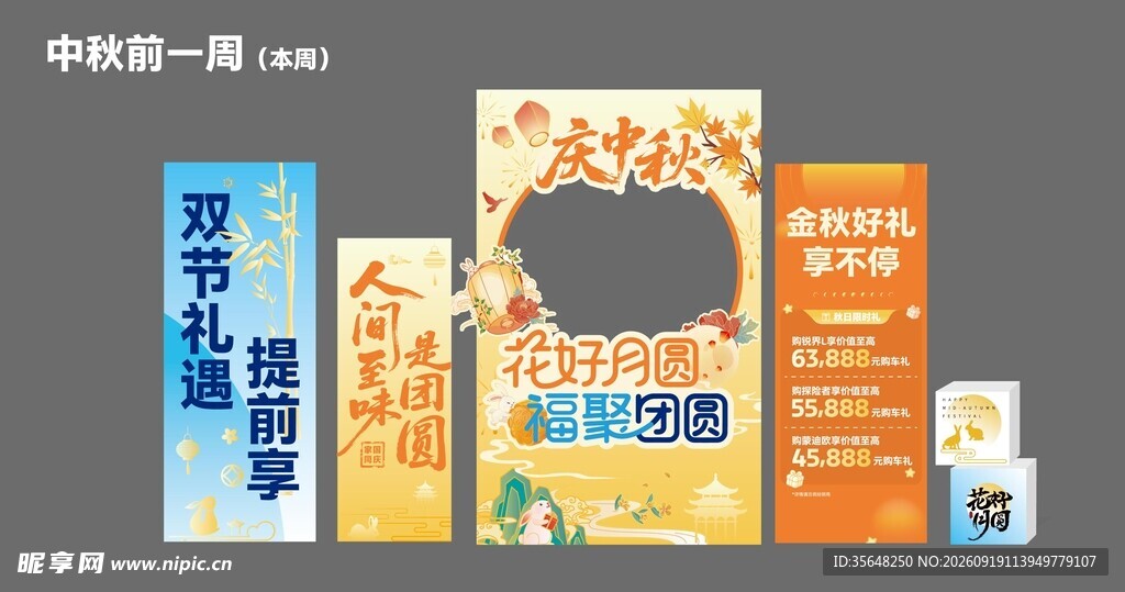 中秋国庆双节美陈