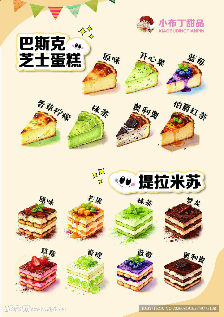 多样美味蛋糕展示