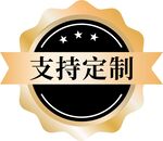 支持定制徽章矢量图