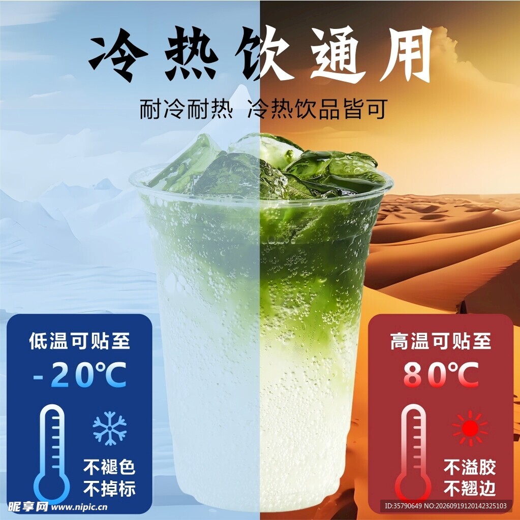 耐高低温电商图