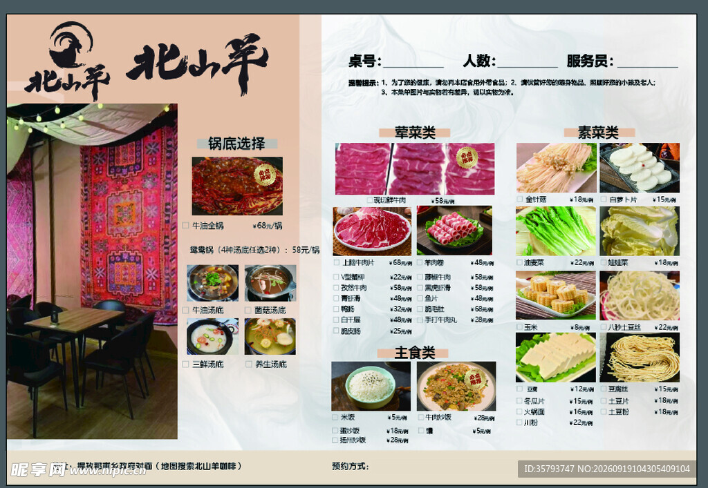 菜单价目表