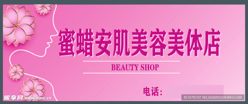 美容美体店