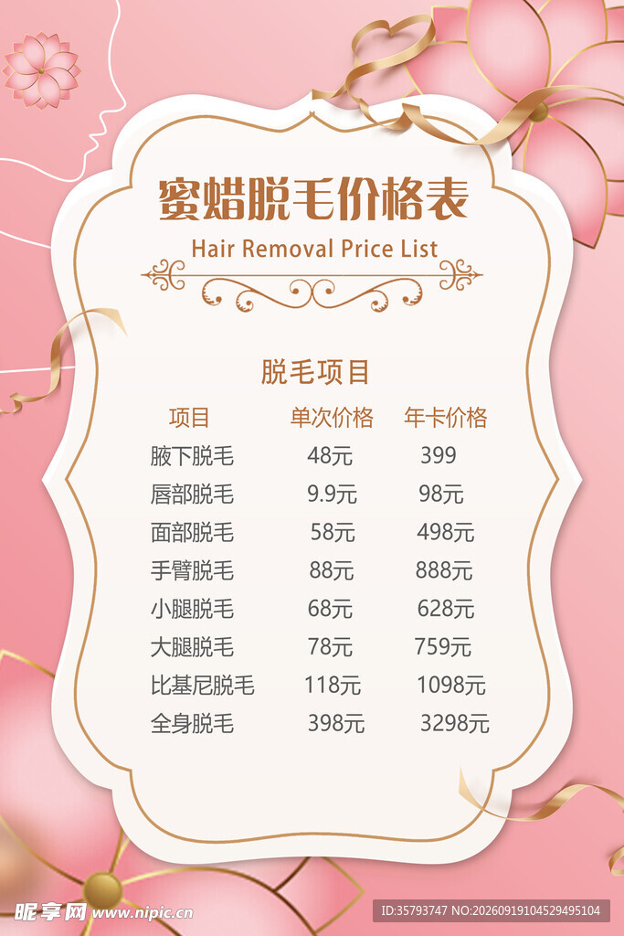 脱毛点价格表