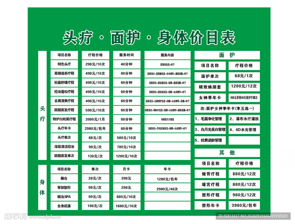 绿色菜单价目表