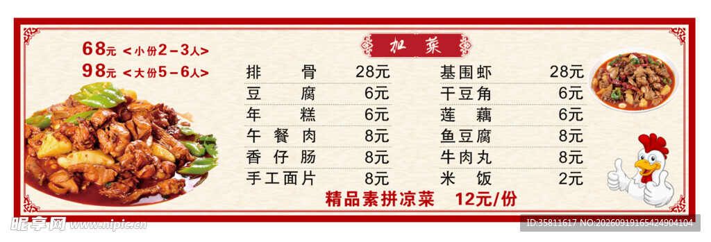 美味炸鸡菜单展示