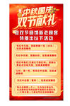 中秋国庆双节献礼活动