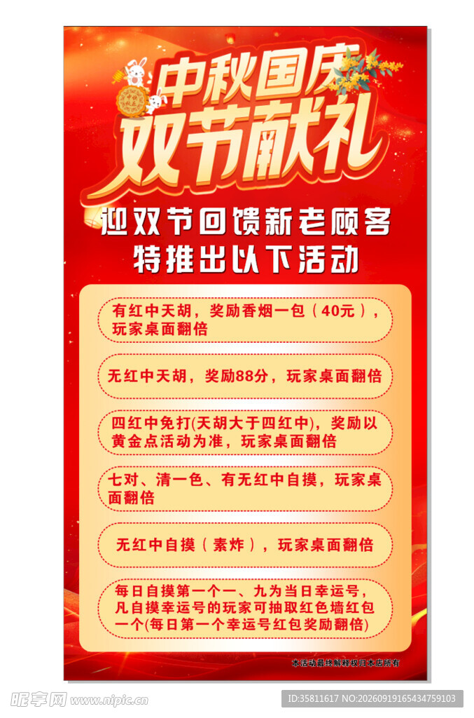 中秋国庆双节献礼活动