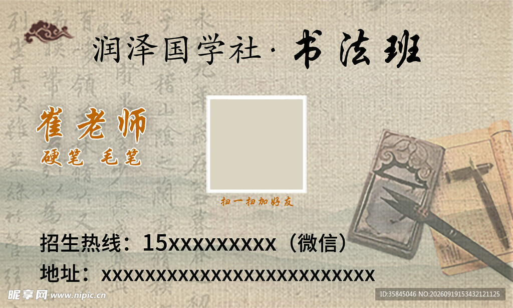 书法班名片