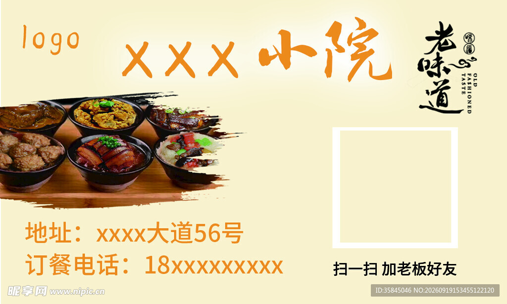 xxxx小院
