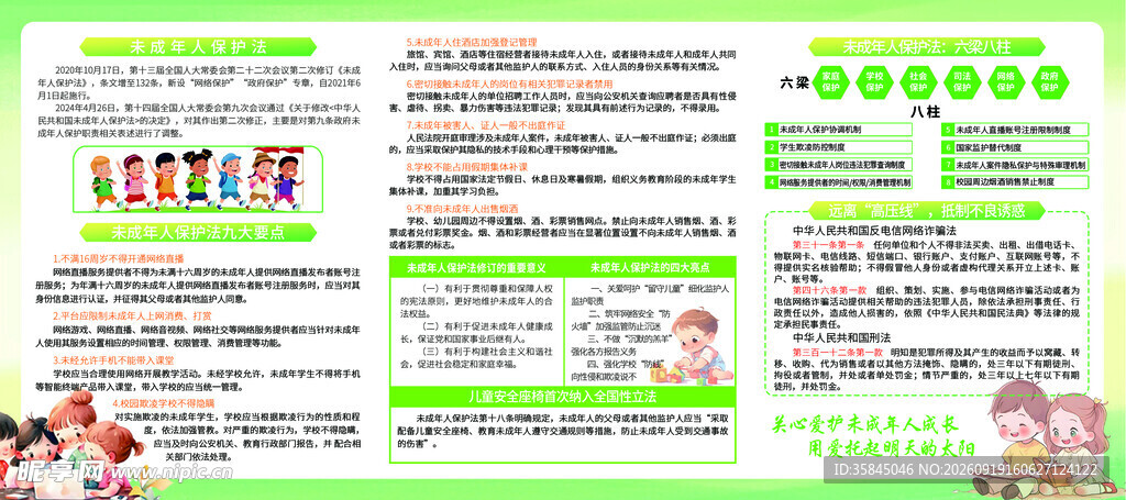 关爱未成年人
