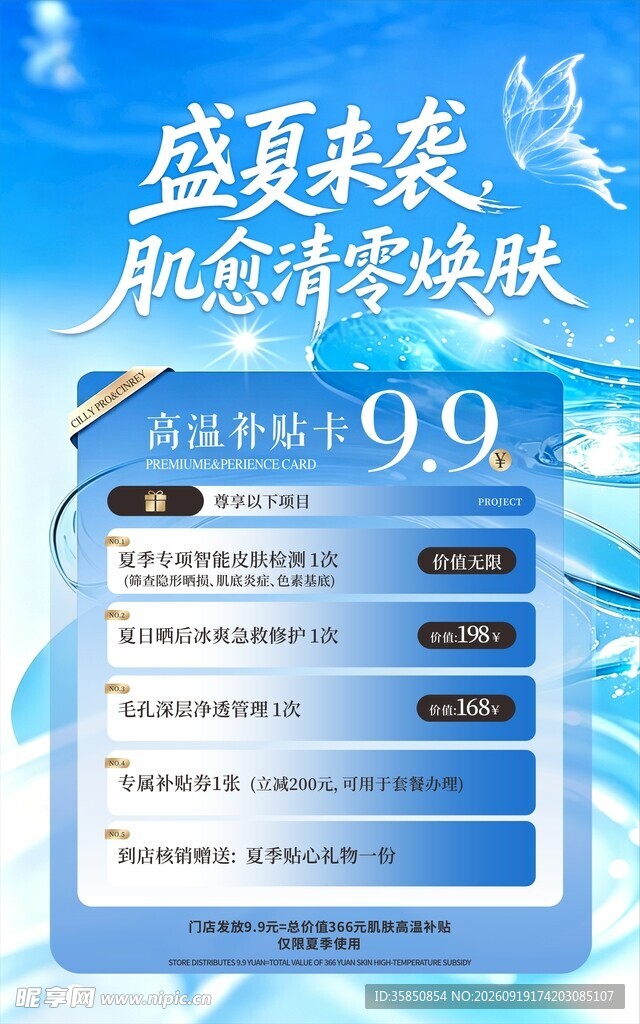 清零焕肤