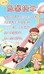 滑梯安全提示