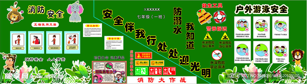 安全消防溺水