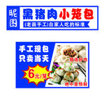 黑猪肉小笼包
