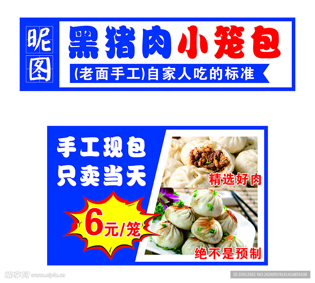 黑猪肉小笼包