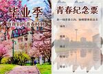 毕业季青春纪念海报