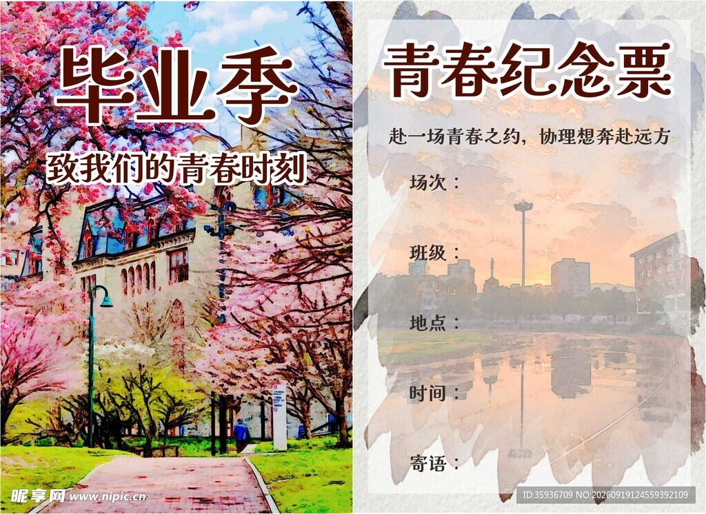 毕业季青春纪念海报