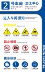 二号车间加工区安全标识牌