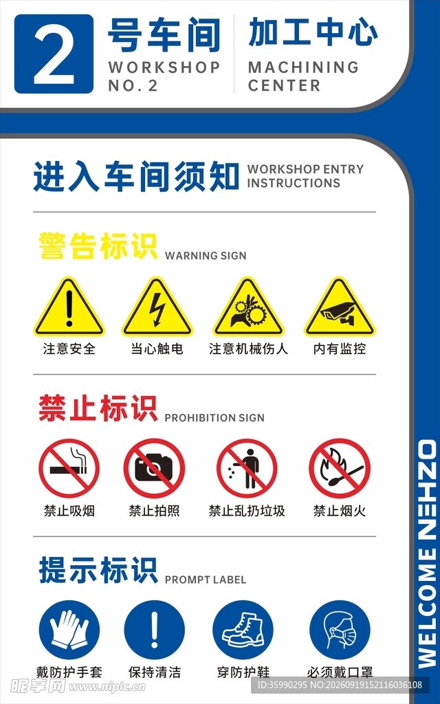 二号车间加工区安全标识牌