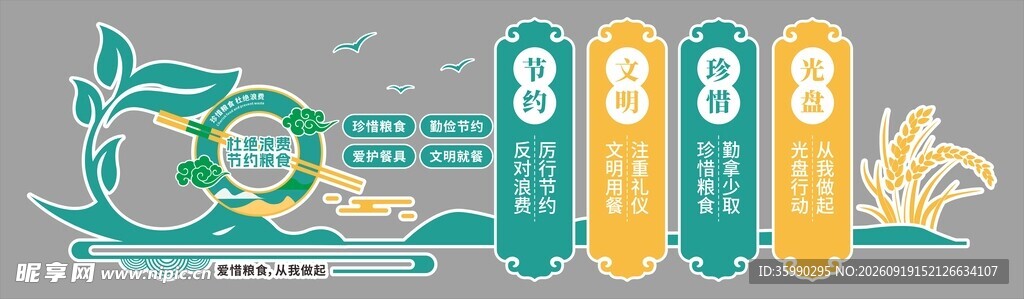 食堂餐厅文化墙 中式