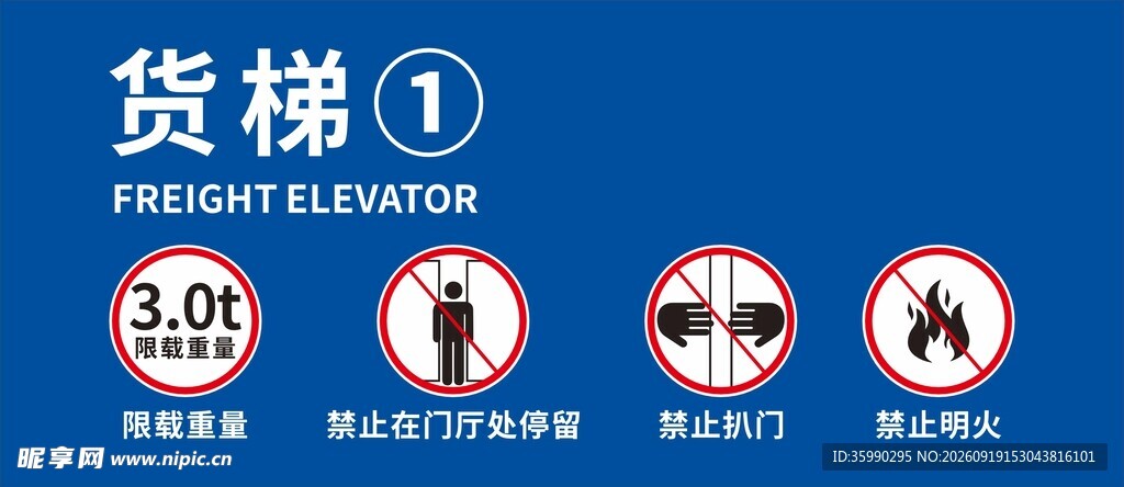 货梯安全使用警示标识