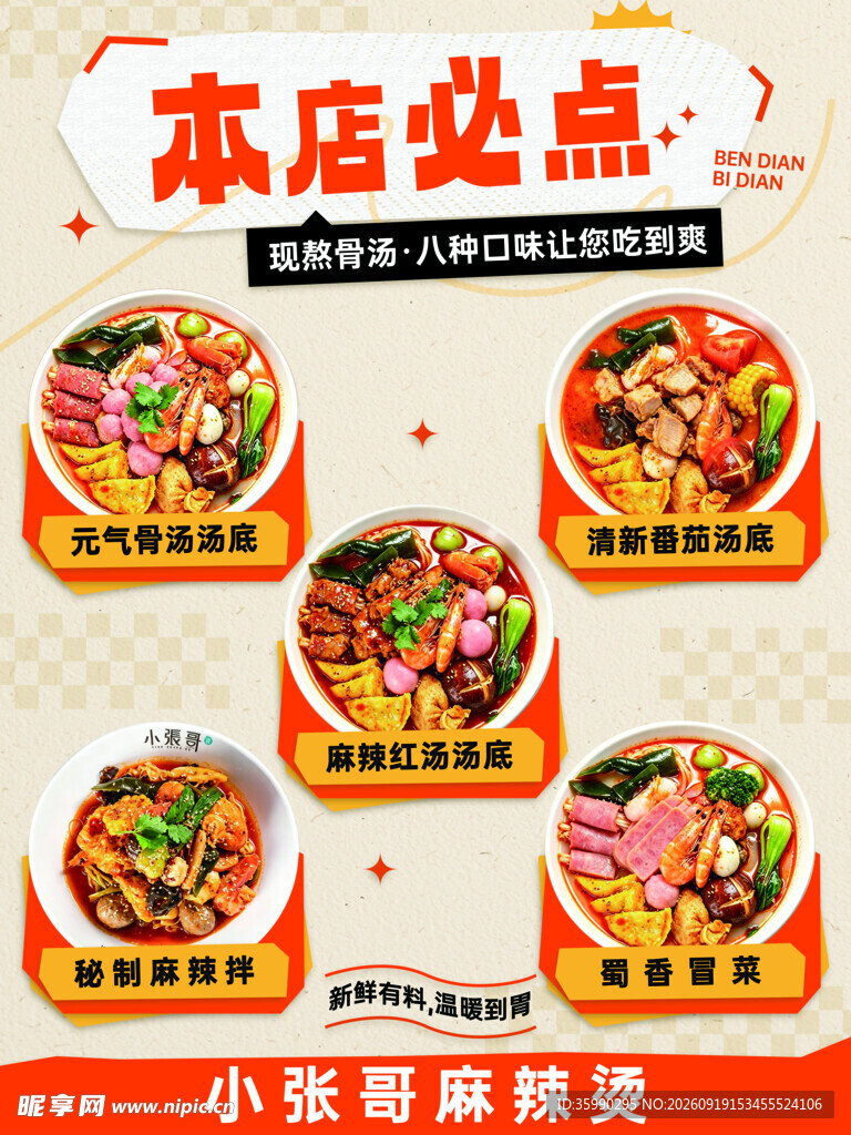 小店招牌美食推荐