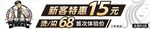理发新客特惠直降15元
