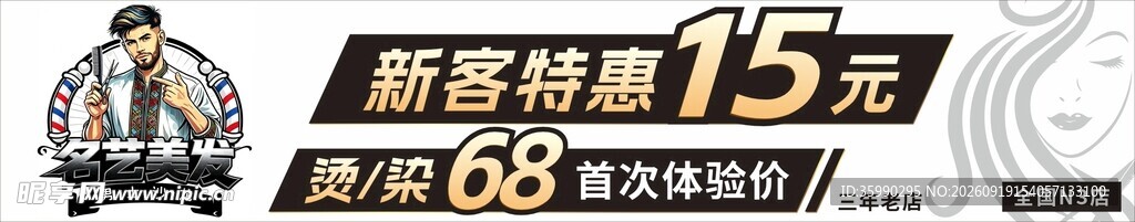 理发新客特惠直降15元